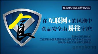 在互聯(lián)網(wǎng)風(fēng)潮中，食品安全由易往守護(hù)